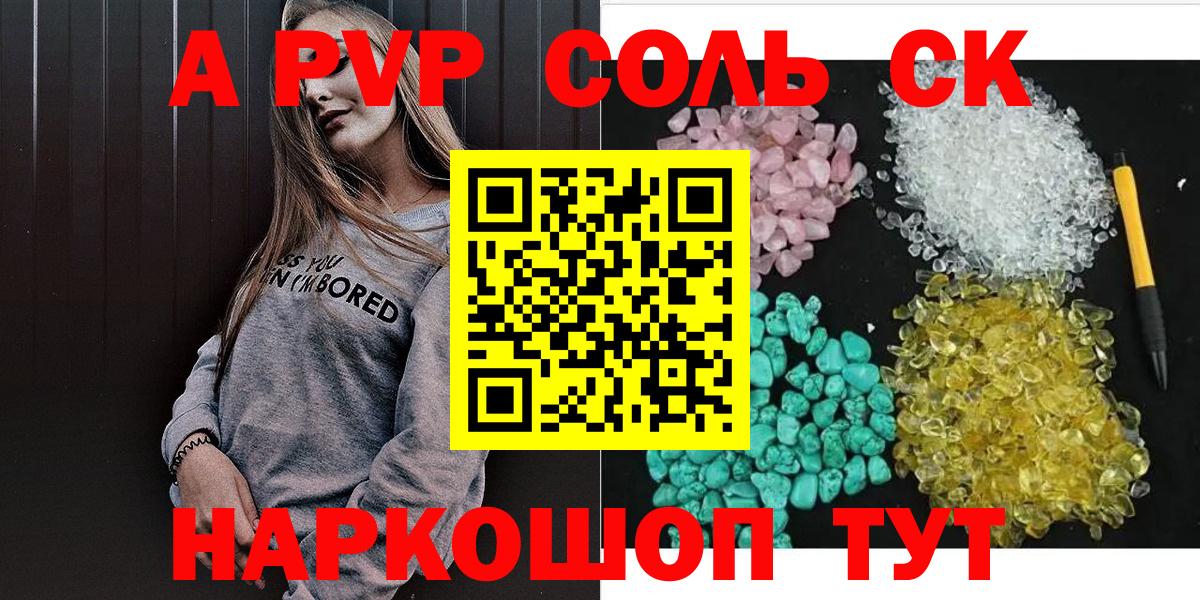 Alpha PVP  Альфа ПВП СК  Глазов  Вход с VPN  APVP СК КРИС 