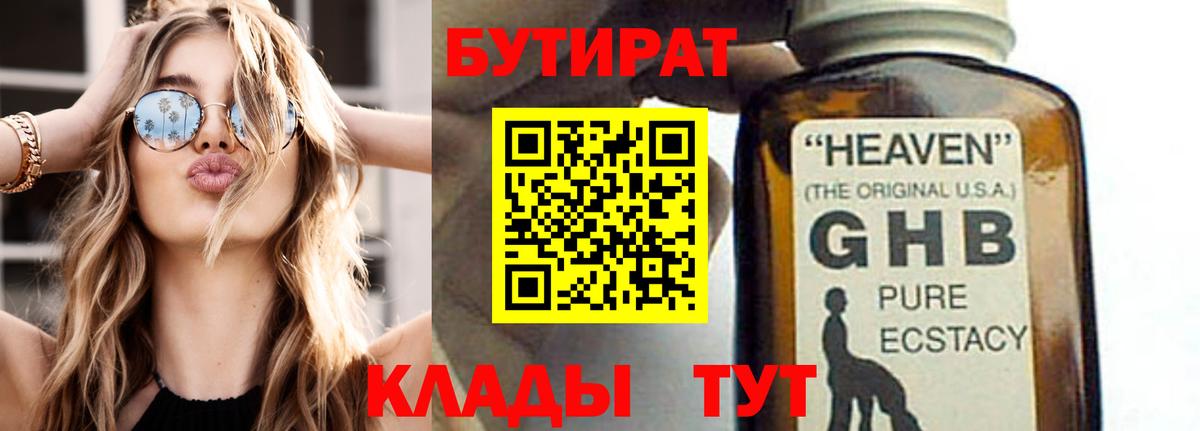 Бутират бутик Глазов