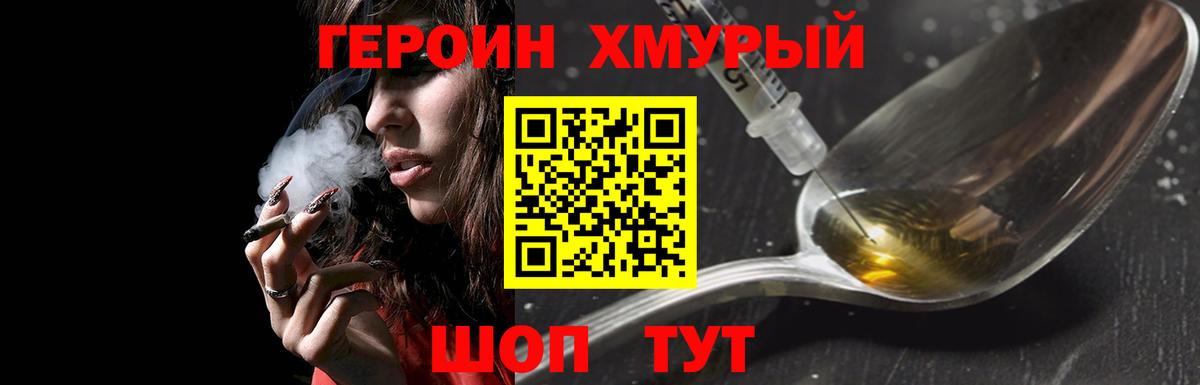 ГЕРОИН VHQ Глазов
