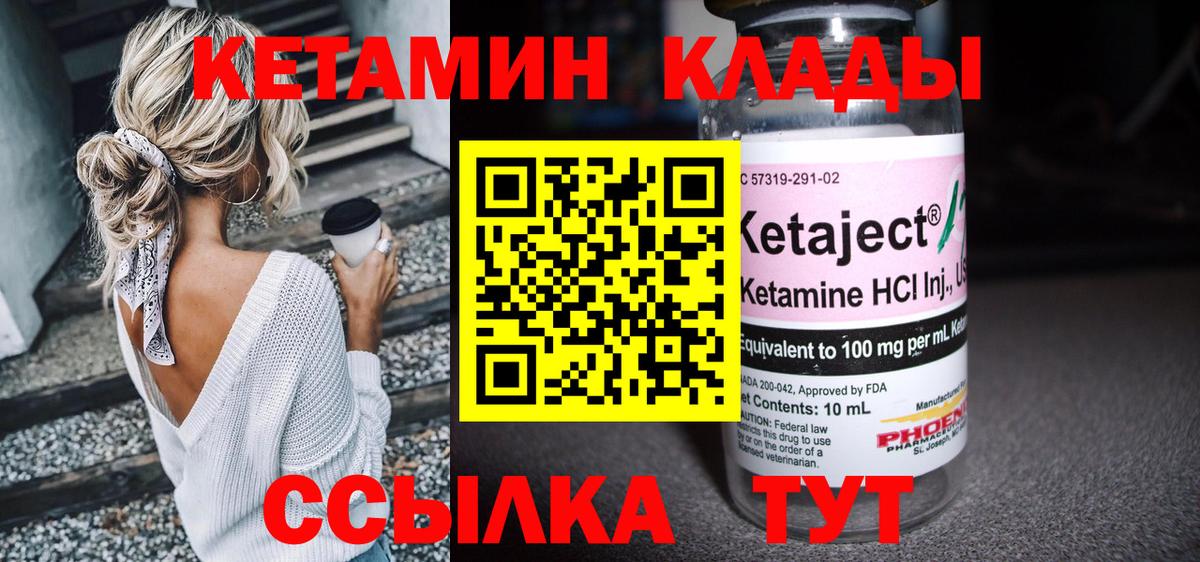 КЕТАМИН VHQ  Кетамин VHQ  Вход с VPN  Глазов 