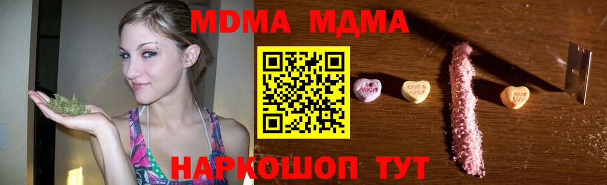 MDMA  MDMA молли  Глазов  Вход с VPN  МДМА молли 